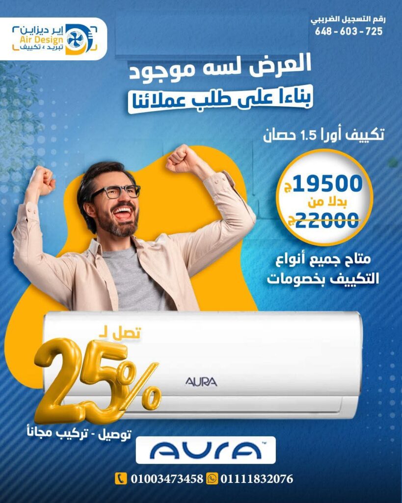 تكييفات اورا